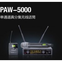 PAW-5000单通道数字导频无线麦克风系统